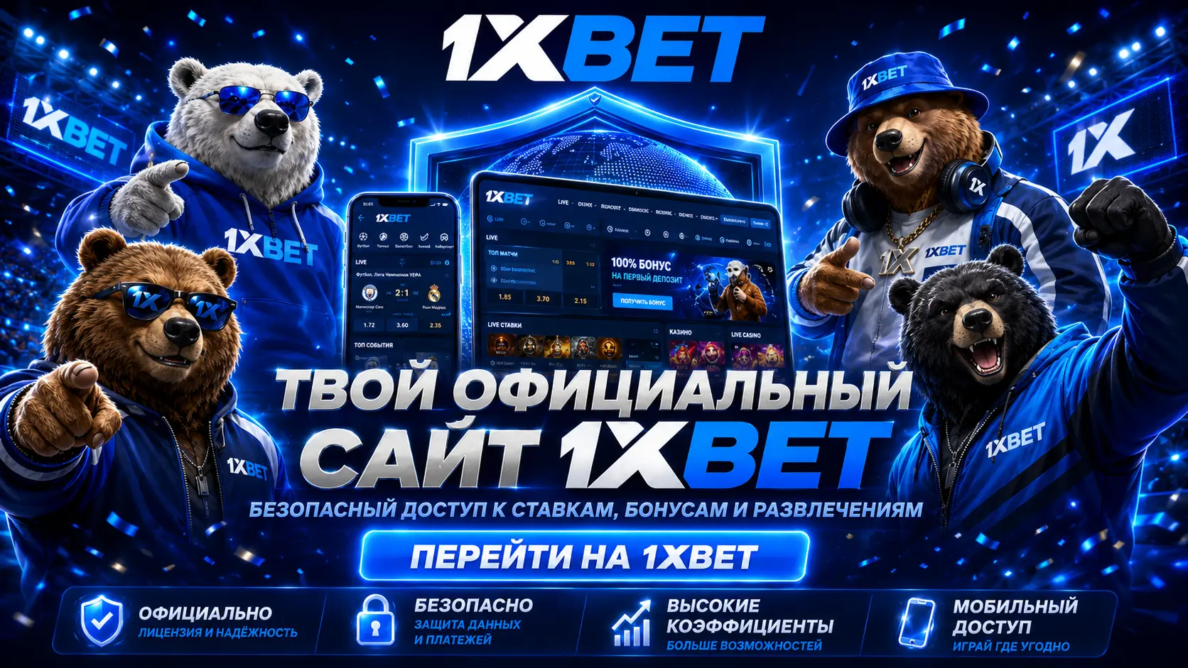 1xbet казино